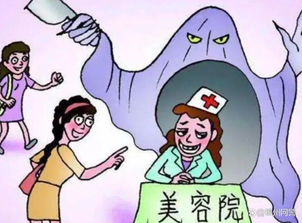 美丽背后的安全法则 必选正规医美机构