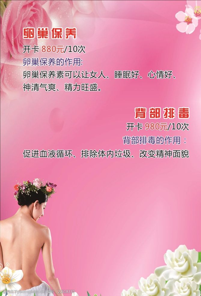 养生馆专属菜单设计 格调可见，服务抓心