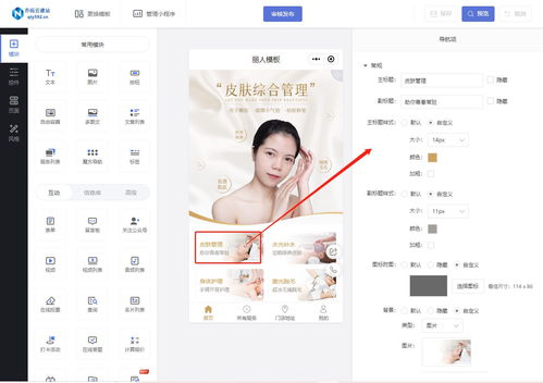 美容店预约微信小程序怎么做